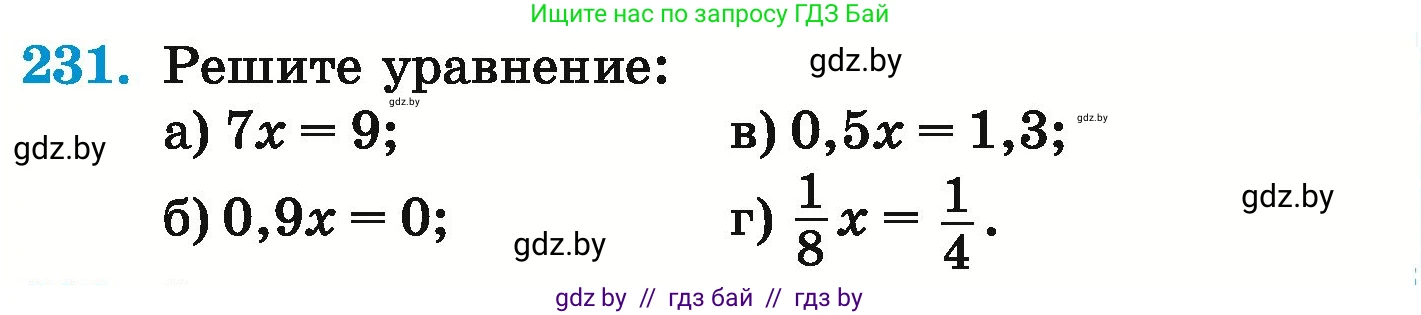 Математика, 6 класс Учебник, авторы: Герасимов Валерий Дмитриевич, Пирютко Ольга Николаевна, издательство Адукацыя i выхаванне, Минск, 2022, белого цвета, страница 229, номер 231, Условие