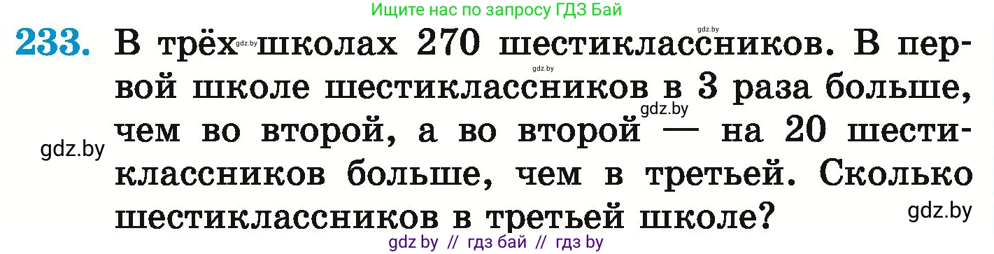 Математика, 6 класс Учебник, авторы: Герасимов Валерий Дмитриевич, Пирютко Ольга Николаевна, издательство Адукацыя i выхаванне, Минск, 2022, белого цвета, страница 229, номер 233, Условие