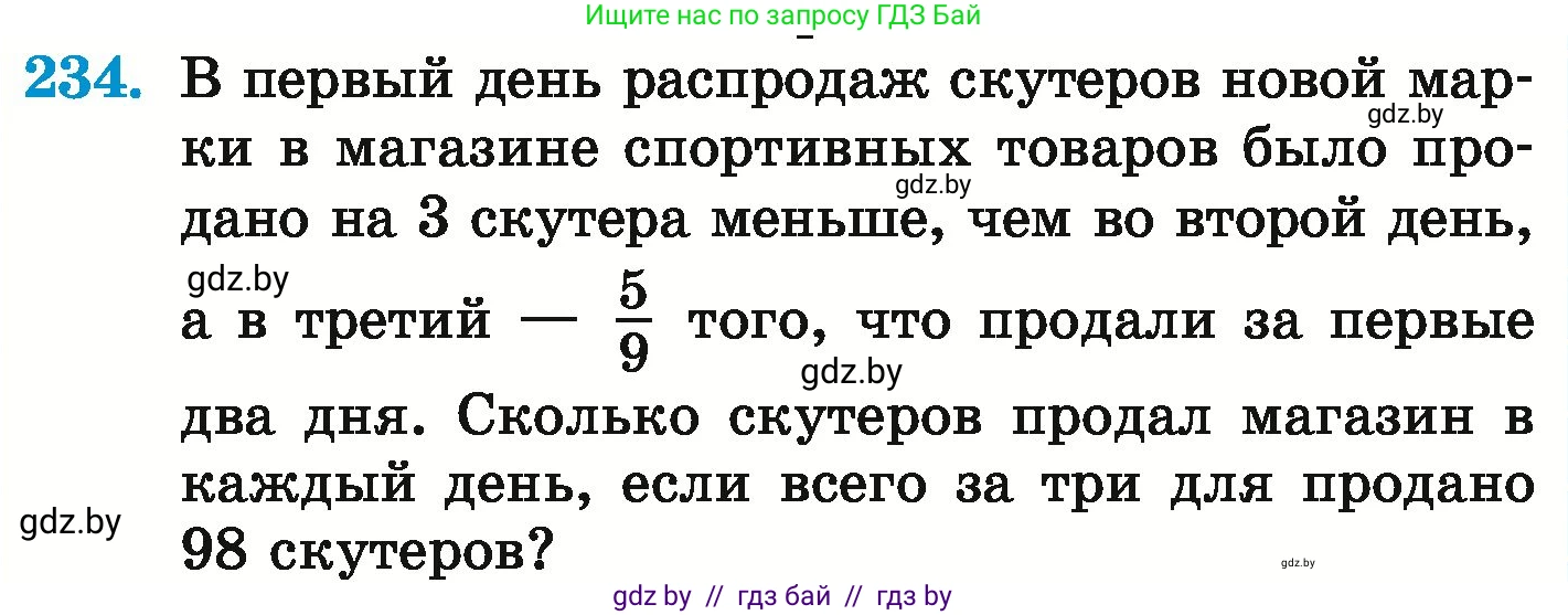 Математика, 6 класс Учебник, авторы: Герасимов Валерий Дмитриевич, Пирютко Ольга Николаевна, издательство Адукацыя i выхаванне, Минск, 2022, белого цвета, страница 229, номер 234, Условие