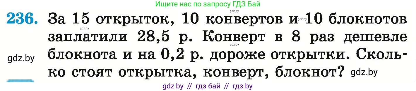 Математика, 6 класс Учебник, авторы: Герасимов Валерий Дмитриевич, Пирютко Ольга Николаевна, издательство Адукацыя i выхаванне, Минск, 2022, белого цвета, страница 229, номер 236, Условие