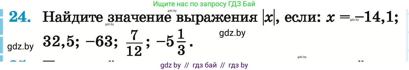 Математика, 6 класс Учебник, авторы: Герасимов Валерий Дмитриевич, Пирютко Ольга Николаевна, издательство Адукацыя i выхаванне, Минск, 2022, белого цвета, страница 186, номер 24, Условие