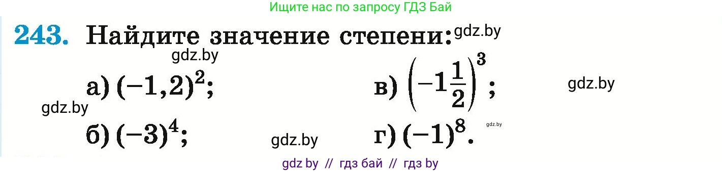 Математика, 6 класс Учебник, авторы: Герасимов Валерий Дмитриевич, Пирютко Ольга Николаевна, издательство Адукацыя i выхаванне, Минск, 2022, белого цвета, страница 231, номер 243, Условие