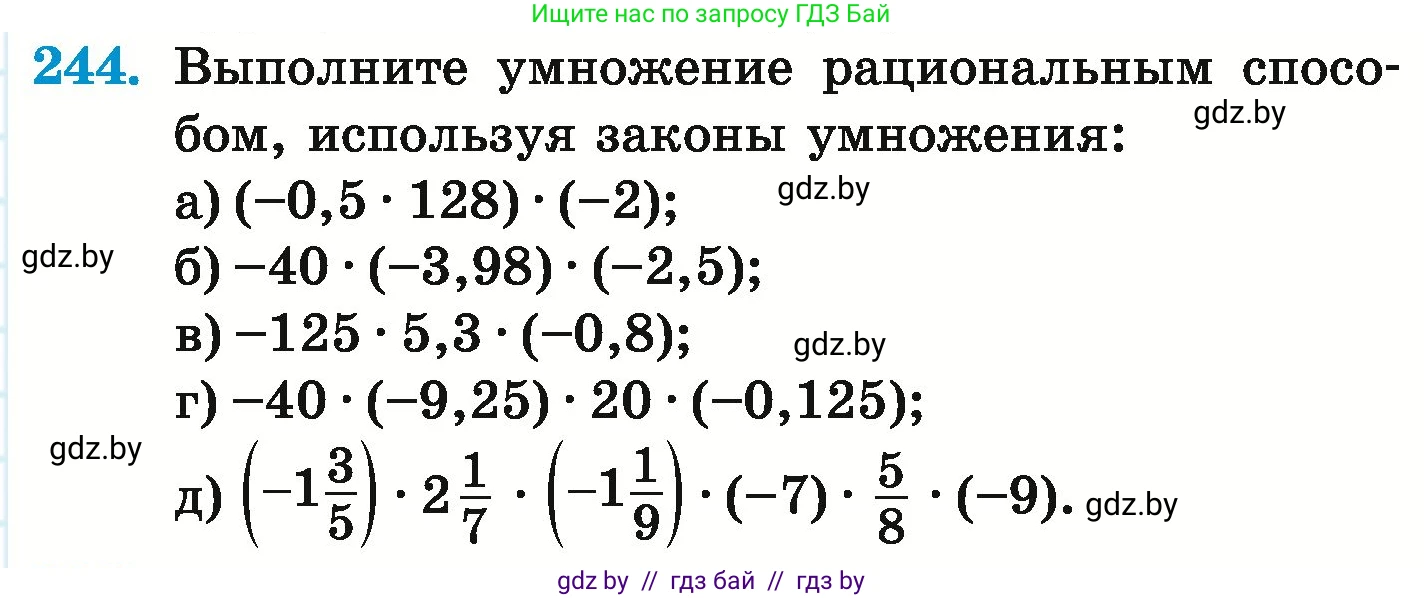 Математика, 6 класс Учебник, авторы: Герасимов Валерий Дмитриевич, Пирютко Ольга Николаевна, издательство Адукацыя i выхаванне, Минск, 2022, белого цвета, страница 231, номер 244, Условие