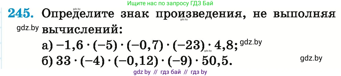 Математика, 6 класс Учебник, авторы: Герасимов Валерий Дмитриевич, Пирютко Ольга Николаевна, издательство Адукацыя i выхаванне, Минск, 2022, белого цвета, страница 231, номер 245, Условие