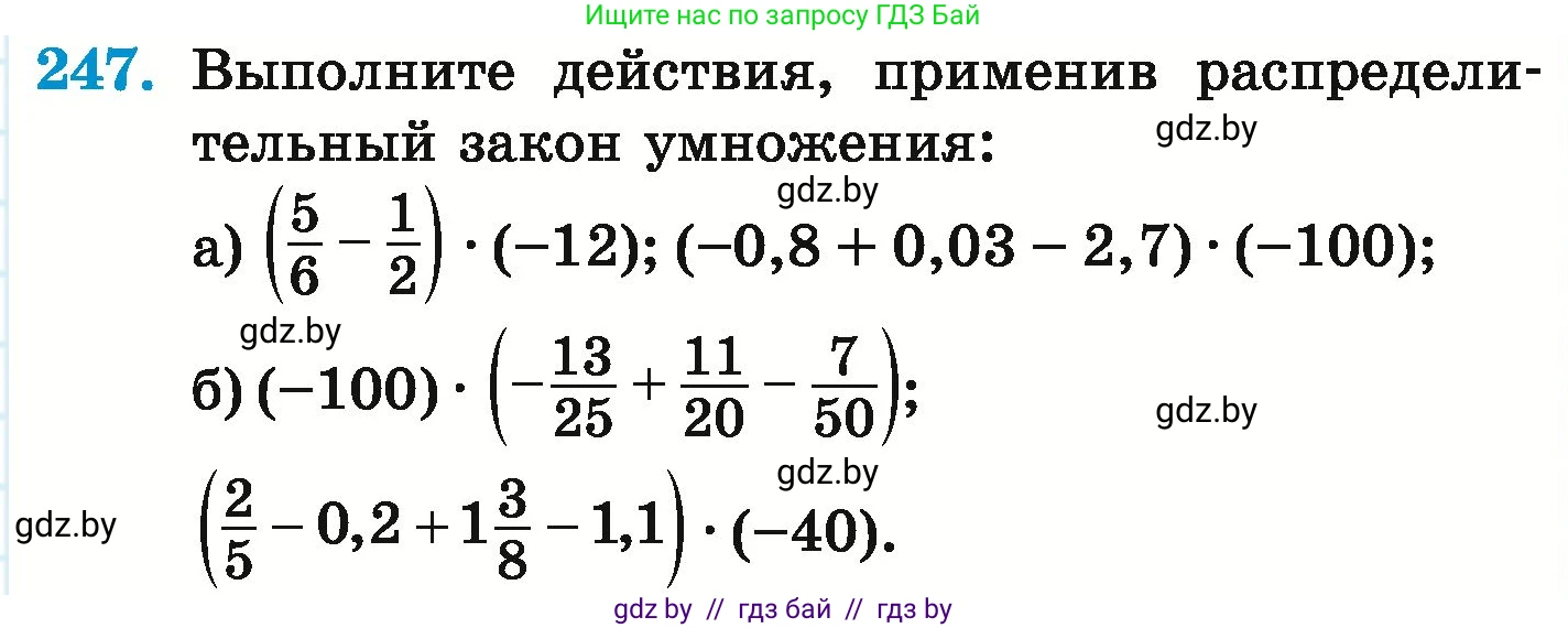 Математика, 6 класс Учебник, авторы: Герасимов Валерий Дмитриевич, Пирютко Ольга Николаевна, издательство Адукацыя i выхаванне, Минск, 2022, белого цвета, страница 231, номер 247, Условие