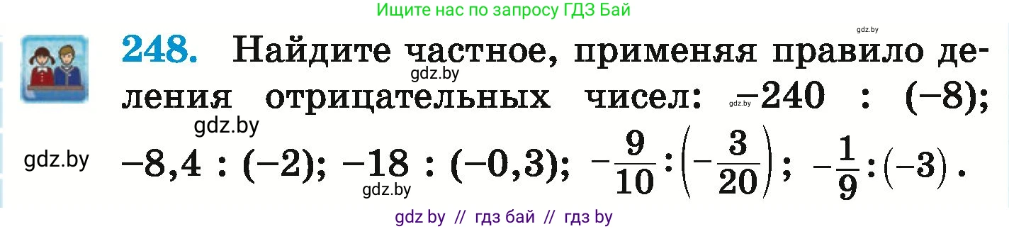 Математика, 6 класс Учебник, авторы: Герасимов Валерий Дмитриевич, Пирютко Ольга Николаевна, издательство Адукацыя i выхаванне, Минск, 2022, белого цвета, страница 234, номер 248, Условие