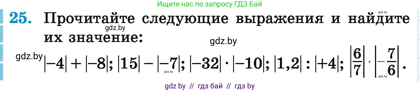 Математика, 6 класс Учебник, авторы: Герасимов Валерий Дмитриевич, Пирютко Ольга Николаевна, издательство Адукацыя i выхаванне, Минск, 2022, белого цвета, страница 186, номер 25, Условие