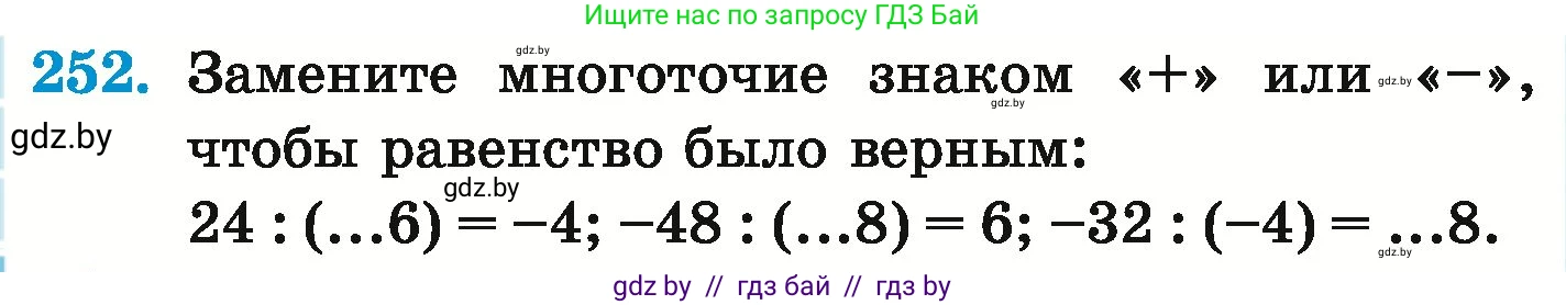 Математика, 6 класс Учебник, авторы: Герасимов Валерий Дмитриевич, Пирютко Ольга Николаевна, издательство Адукацыя i выхаванне, Минск, 2022, белого цвета, страница 234, номер 252, Условие