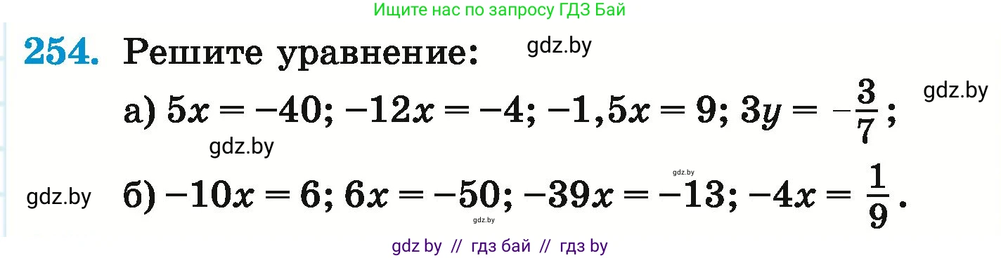 Математика, 6 класс Учебник, авторы: Герасимов Валерий Дмитриевич, Пирютко Ольга Николаевна, издательство Адукацыя i выхаванне, Минск, 2022, белого цвета, страница 235, номер 254, Условие