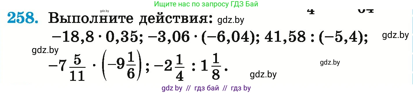 Математика, 6 класс Учебник, авторы: Герасимов Валерий Дмитриевич, Пирютко Ольга Николаевна, издательство Адукацыя i выхаванне, Минск, 2022, белого цвета, страница 235, номер 258, Условие