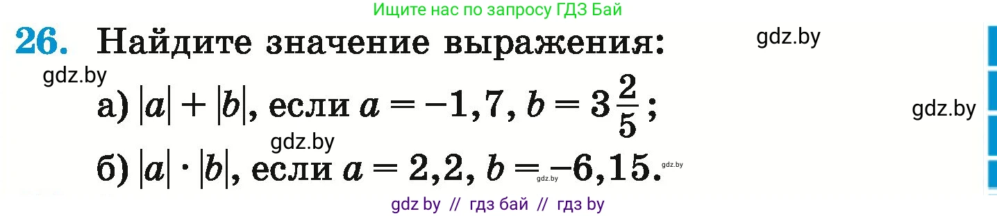 Математика, 6 класс Учебник, авторы: Герасимов Валерий Дмитриевич, Пирютко Ольга Николаевна, издательство Адукацыя i выхаванне, Минск, 2022, белого цвета, страница 187, номер 26, Условие