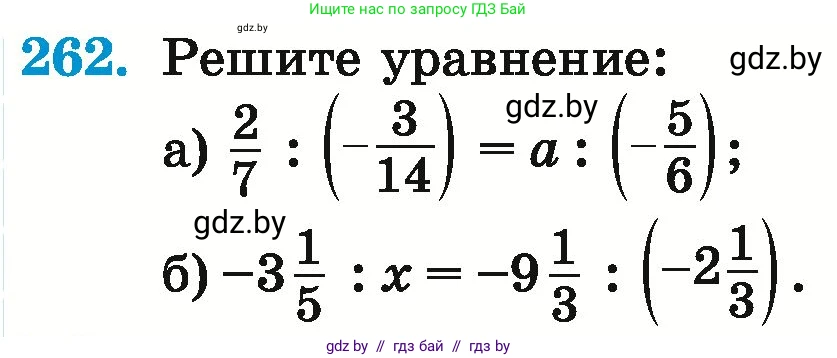 Математика, 6 класс Учебник, авторы: Герасимов Валерий Дмитриевич, Пирютко Ольга Николаевна, издательство Адукацыя i выхаванне, Минск, 2022, белого цвета, страница 236, номер 262, Условие