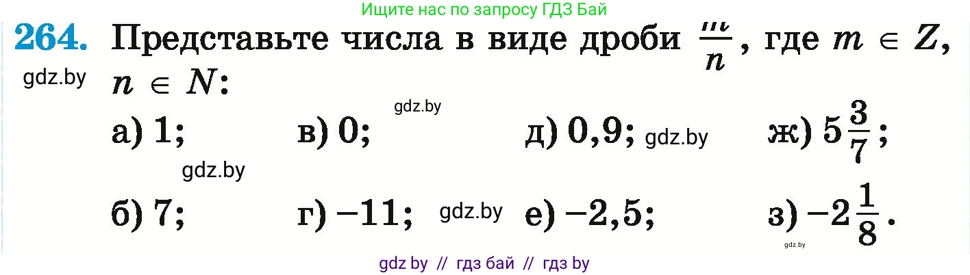 Математика, 6 класс Учебник, авторы: Герасимов Валерий Дмитриевич, Пирютко Ольга Николаевна, издательство Адукацыя i выхаванне, Минск, 2022, белого цвета, страница 236, номер 264, Условие