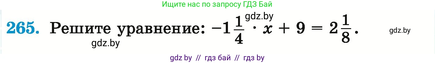 Математика, 6 класс Учебник, авторы: Герасимов Валерий Дмитриевич, Пирютко Ольга Николаевна, издательство Адукацыя i выхаванне, Минск, 2022, белого цвета, страница 236, номер 265, Условие
