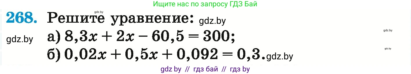 Математика, 6 класс Учебник, авторы: Герасимов Валерий Дмитриевич, Пирютко Ольга Николаевна, издательство Адукацыя i выхаванне, Минск, 2022, белого цвета, страница 236, номер 268, Условие