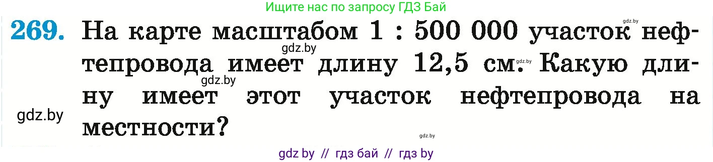 Математика, 6 класс Учебник, авторы: Герасимов Валерий Дмитриевич, Пирютко Ольга Николаевна, издательство Адукацыя i выхаванне, Минск, 2022, белого цвета, страница 236, номер 269, Условие