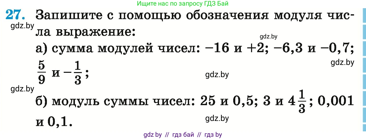 Математика, 6 класс Учебник, авторы: Герасимов Валерий Дмитриевич, Пирютко Ольга Николаевна, издательство Адукацыя i выхаванне, Минск, 2022, белого цвета, страница 187, номер 27, Условие