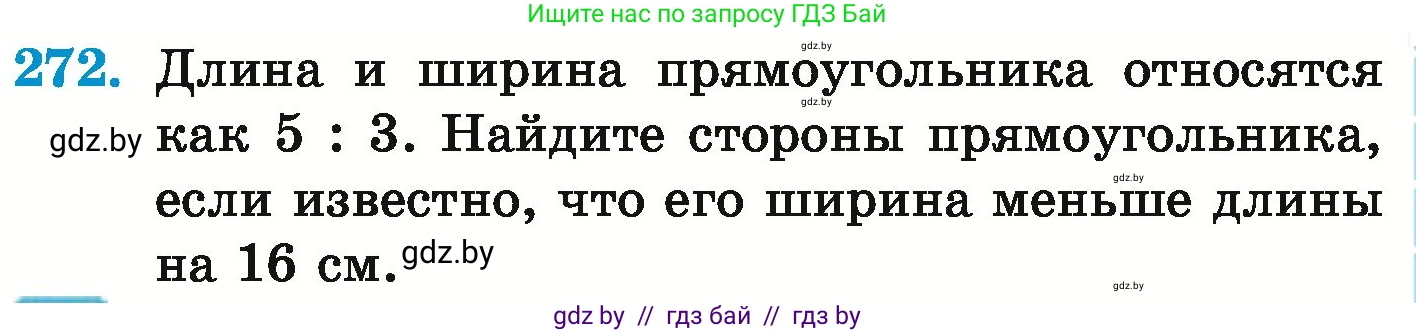 Математика, 6 класс Учебник, авторы: Герасимов Валерий Дмитриевич, Пирютко Ольга Николаевна, издательство Адукацыя i выхаванне, Минск, 2022, белого цвета, страница 237, номер 272, Условие