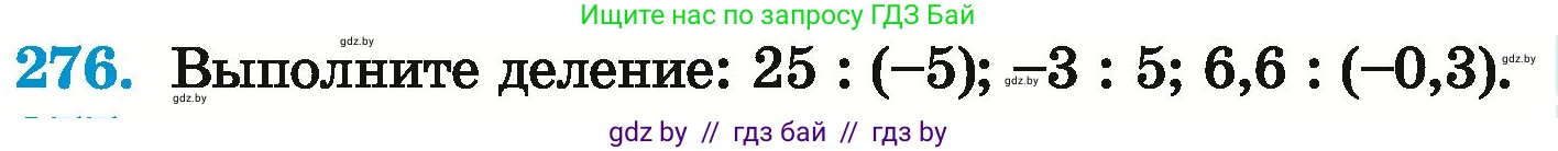 Математика, 6 класс Учебник, авторы: Герасимов Валерий Дмитриевич, Пирютко Ольга Николаевна, издательство Адукацыя i выхаванне, Минск, 2022, белого цвета, страница 237, номер 276, Условие