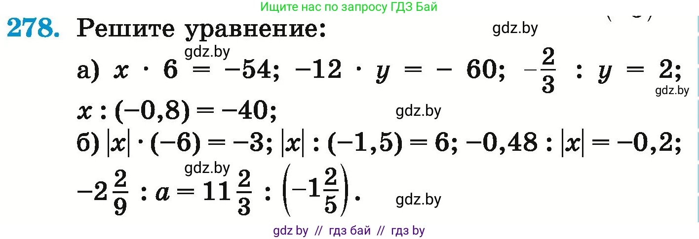Математика, 6 класс Учебник, авторы: Герасимов Валерий Дмитриевич, Пирютко Ольга Николаевна, издательство Адукацыя i выхаванне, Минск, 2022, белого цвета, страница 237, номер 278, Условие