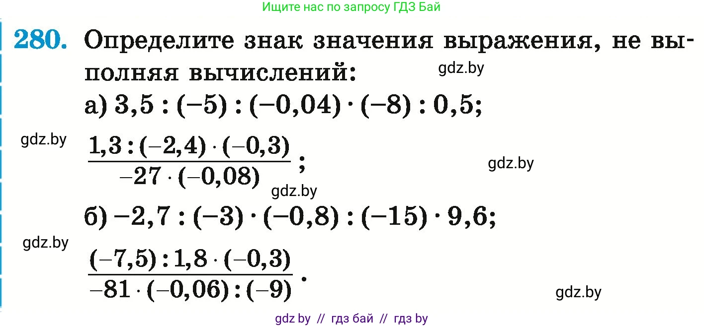 Математика, 6 класс Учебник, авторы: Герасимов Валерий Дмитриевич, Пирютко Ольга Николаевна, издательство Адукацыя i выхаванне, Минск, 2022, белого цвета, страница 238, номер 280, Условие