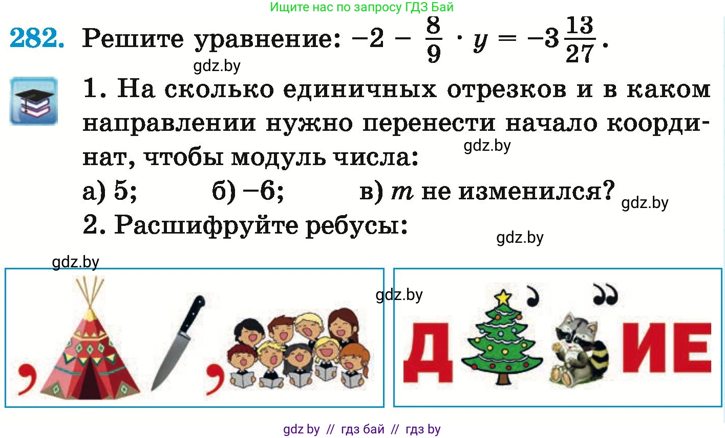 Математика, 6 класс Учебник, авторы: Герасимов Валерий Дмитриевич, Пирютко Ольга Николаевна, издательство Адукацыя i выхаванне, Минск, 2022, белого цвета, страница 238, номер 282, Условие