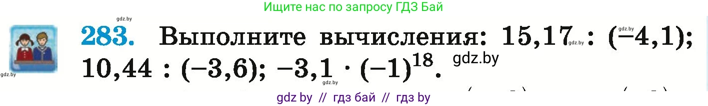 Математика, 6 класс Учебник, авторы: Герасимов Валерий Дмитриевич, Пирютко Ольга Николаевна, издательство Адукацыя i выхаванне, Минск, 2022, белого цвета, страница 240, номер 283, Условие