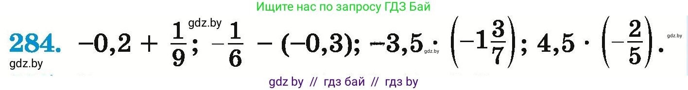 Математика, 6 класс Учебник, авторы: Герасимов Валерий Дмитриевич, Пирютко Ольга Николаевна, издательство Адукацыя i выхаванне, Минск, 2022, белого цвета, страница 240, номер 284, Условие