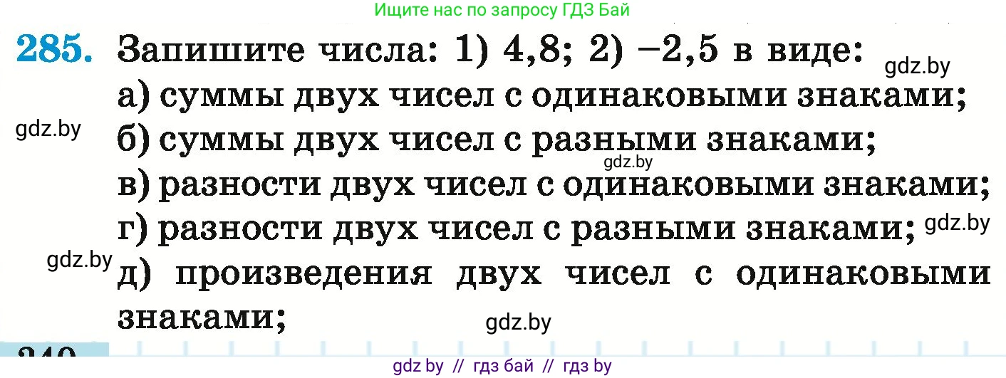 Математика, 6 класс Учебник, авторы: Герасимов Валерий Дмитриевич, Пирютко Ольга Николаевна, издательство Адукацыя i выхаванне, Минск, 2022, белого цвета, страница 240, номер 285, Условие