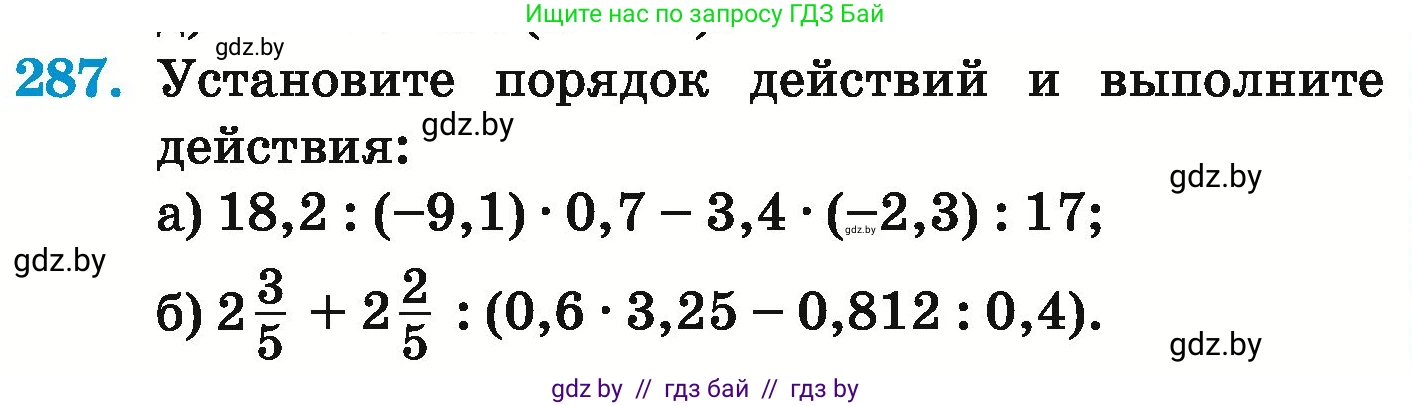 Математика, 6 класс Учебник, авторы: Герасимов Валерий Дмитриевич, Пирютко Ольга Николаевна, издательство Адукацыя i выхаванне, Минск, 2022, белого цвета, страница 241, номер 287, Условие