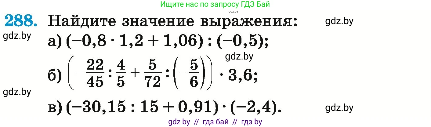 Математика, 6 класс Учебник, авторы: Герасимов Валерий Дмитриевич, Пирютко Ольга Николаевна, издательство Адукацыя i выхаванне, Минск, 2022, белого цвета, страница 241, номер 288, Условие
