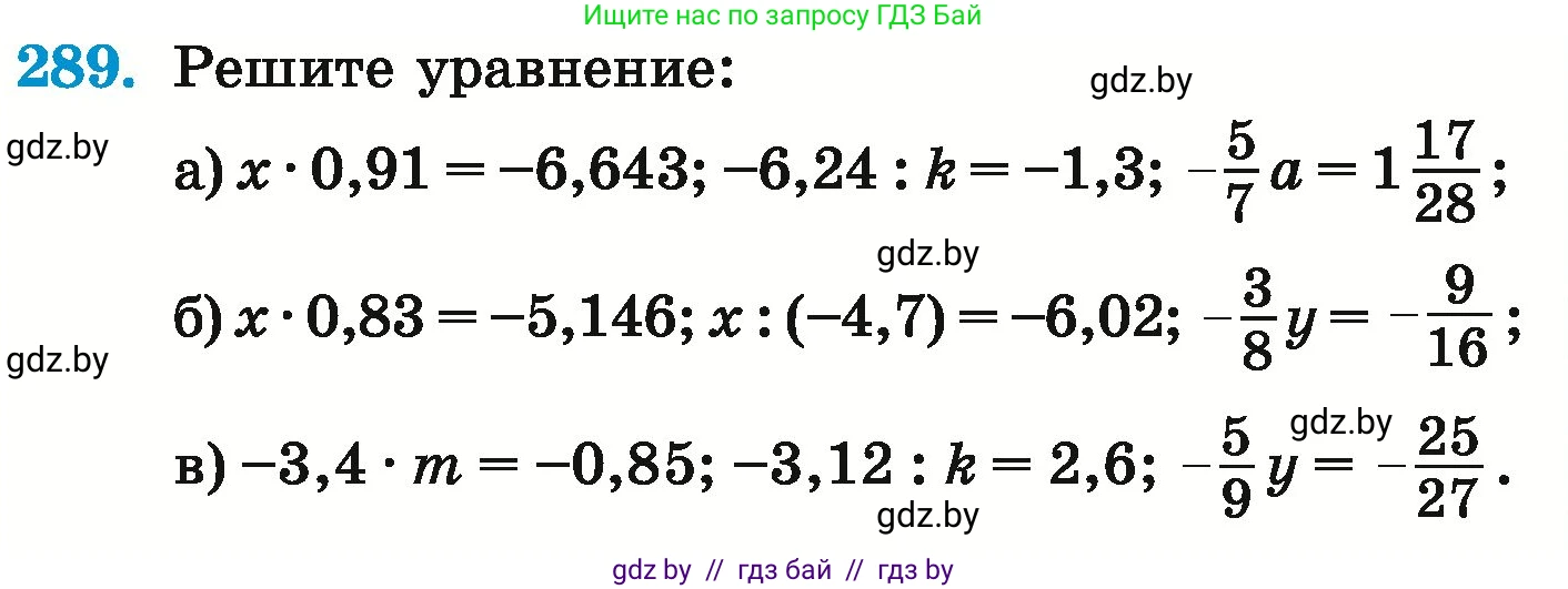 Математика, 6 класс Учебник, авторы: Герасимов Валерий Дмитриевич, Пирютко Ольга Николаевна, издательство Адукацыя i выхаванне, Минск, 2022, белого цвета, страница 241, номер 289, Условие