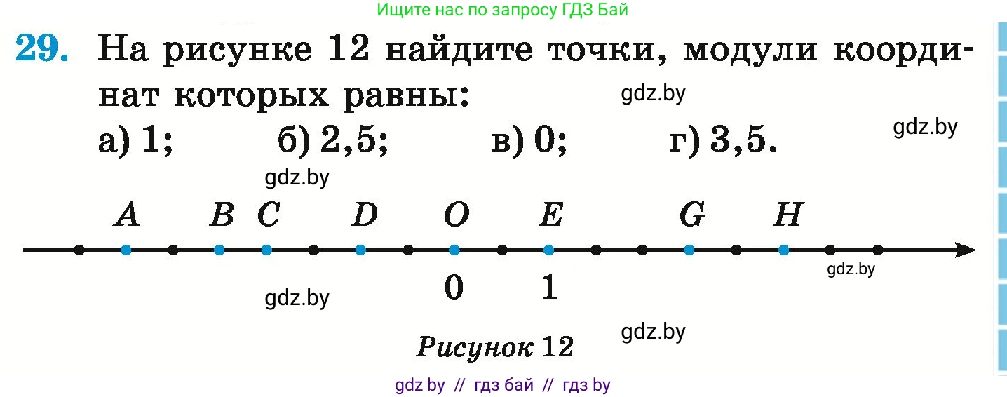 Математика, 6 класс Учебник, авторы: Герасимов Валерий Дмитриевич, Пирютко Ольга Николаевна, издательство Адукацыя i выхаванне, Минск, 2022, белого цвета, страница 187, номер 29, Условие