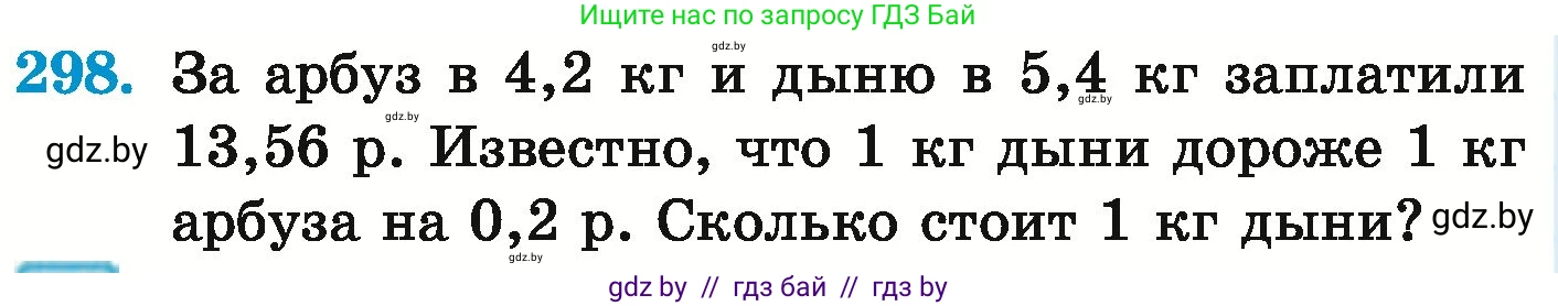 Математика, 6 класс Учебник, авторы: Герасимов Валерий Дмитриевич, Пирютко Ольга Николаевна, издательство Адукацыя i выхаванне, Минск, 2022, белого цвета, страница 242, номер 298, Условие