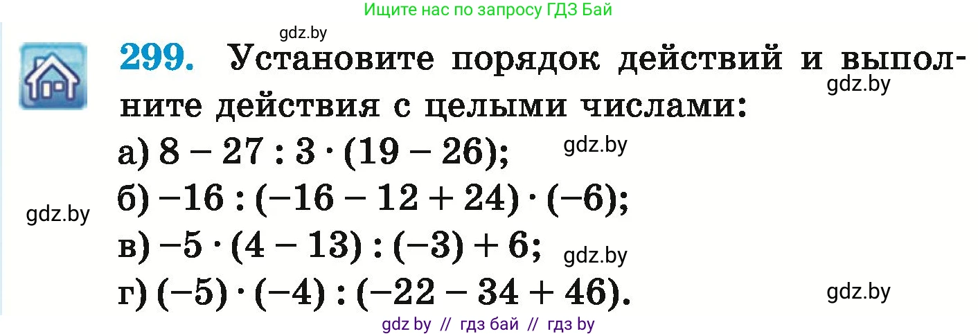 Математика, 6 класс Учебник, авторы: Герасимов Валерий Дмитриевич, Пирютко Ольга Николаевна, издательство Адукацыя i выхаванне, Минск, 2022, белого цвета, страница 243, номер 299, Условие