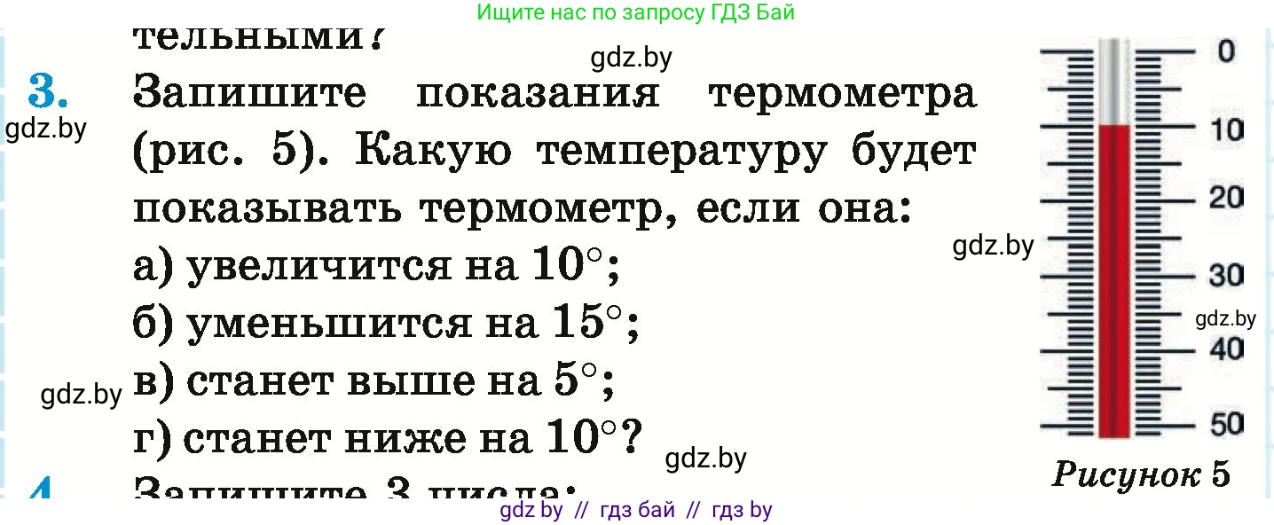 Математика, 6 класс Учебник, авторы: Герасимов Валерий Дмитриевич, Пирютко Ольга Николаевна, издательство Адукацыя i выхаванне, Минск, 2022, белого цвета, страница 180, номер 3, Условие