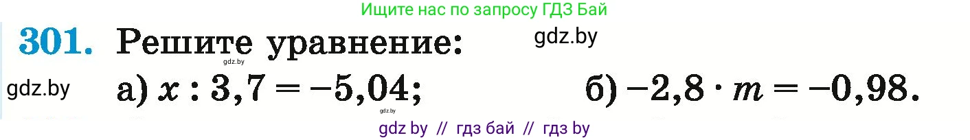 Математика, 6 класс Учебник, авторы: Герасимов Валерий Дмитриевич, Пирютко Ольга Николаевна, издательство Адукацыя i выхаванне, Минск, 2022, белого цвета, страница 243, номер 301, Условие