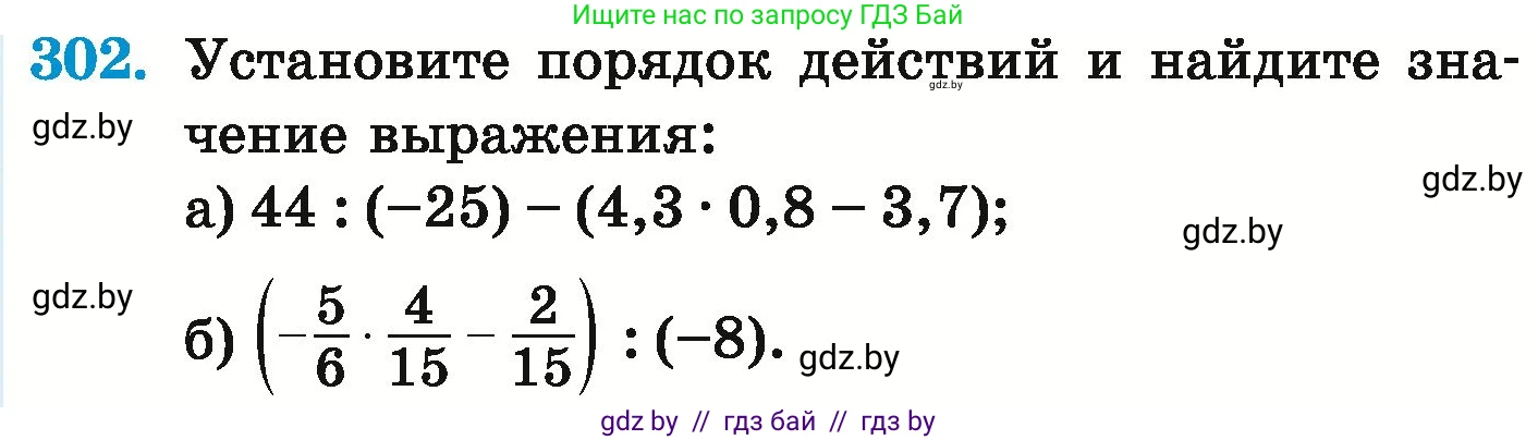 Математика, 6 класс Учебник, авторы: Герасимов Валерий Дмитриевич, Пирютко Ольга Николаевна, издательство Адукацыя i выхаванне, Минск, 2022, белого цвета, страница 243, номер 302, Условие