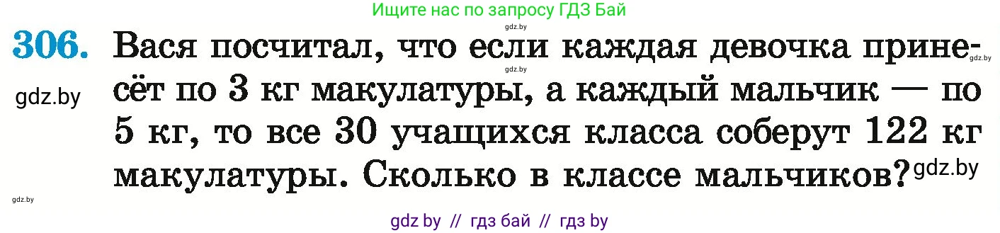 Математика, 6 класс Учебник, авторы: Герасимов Валерий Дмитриевич, Пирютко Ольга Николаевна, издательство Адукацыя i выхаванне, Минск, 2022, белого цвета, страница 244, номер 306, Условие