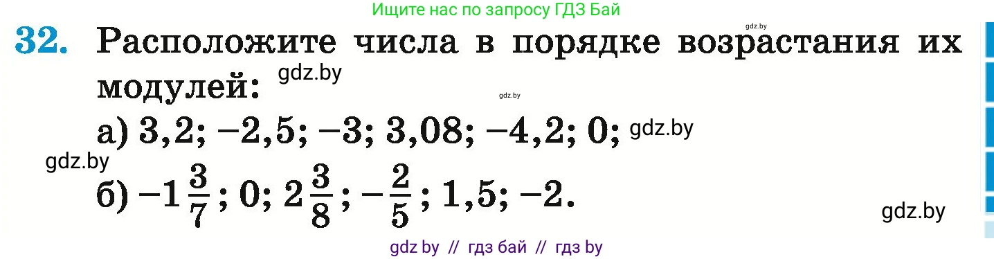 Математика, 6 класс Учебник, авторы: Герасимов Валерий Дмитриевич, Пирютко Ольга Николаевна, издательство Адукацыя i выхаванне, Минск, 2022, белого цвета, страница 187, номер 32, Условие