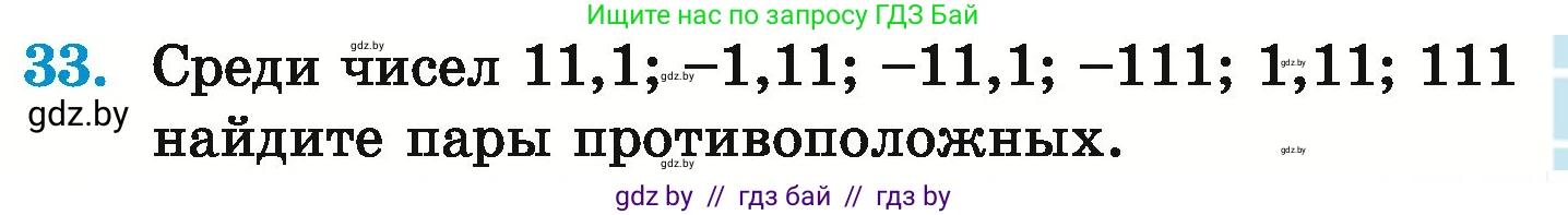 Математика, 6 класс Учебник, авторы: Герасимов Валерий Дмитриевич, Пирютко Ольга Николаевна, издательство Адукацыя i выхаванне, Минск, 2022, белого цвета, страница 187, номер 33, Условие