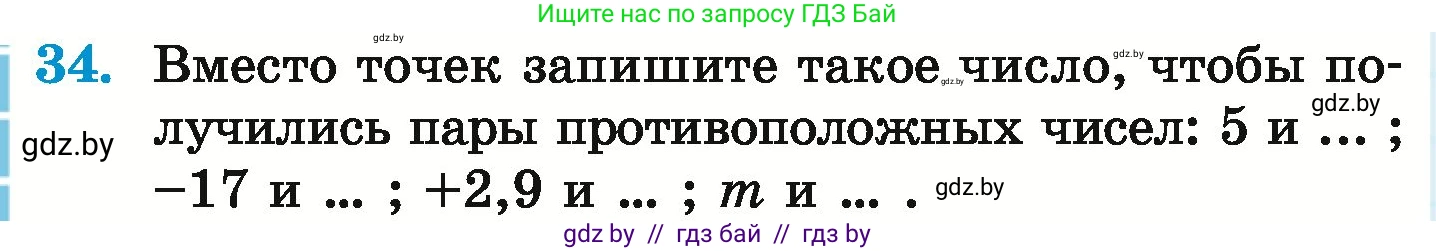 Математика, 6 класс Учебник, авторы: Герасимов Валерий Дмитриевич, Пирютко Ольга Николаевна, издательство Адукацыя i выхаванне, Минск, 2022, белого цвета, страница 188, номер 34, Условие