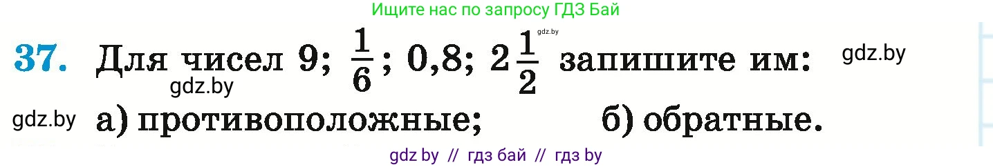 Математика, 6 класс Учебник, авторы: Герасимов Валерий Дмитриевич, Пирютко Ольга Николаевна, издательство Адукацыя i выхаванне, Минск, 2022, белого цвета, страница 188, номер 37, Условие