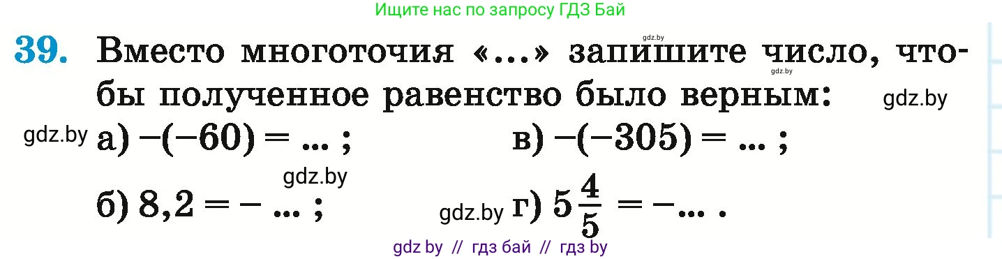 Математика, 6 класс Учебник, авторы: Герасимов Валерий Дмитриевич, Пирютко Ольга Николаевна, издательство Адукацыя i выхаванне, Минск, 2022, белого цвета, страница 188, номер 39, Условие