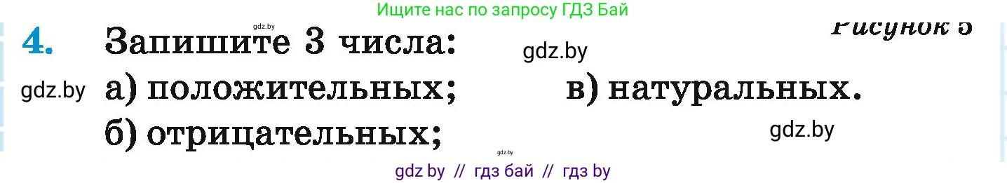 Математика, 6 класс Учебник, авторы: Герасимов Валерий Дмитриевич, Пирютко Ольга Николаевна, издательство Адукацыя i выхаванне, Минск, 2022, белого цвета, страница 180, номер 4, Условие