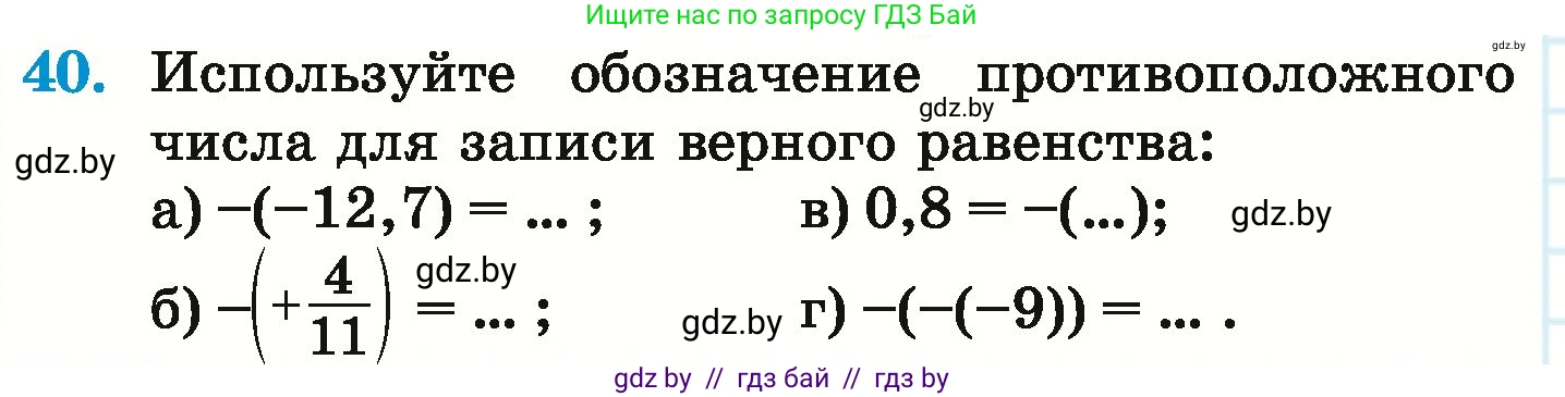 Математика, 6 класс Учебник, авторы: Герасимов Валерий Дмитриевич, Пирютко Ольга Николаевна, издательство Адукацыя i выхаванне, Минск, 2022, белого цвета, страница 188, номер 40, Условие