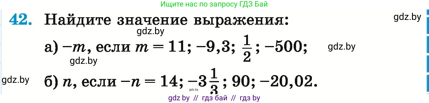 Математика, 6 класс Учебник, авторы: Герасимов Валерий Дмитриевич, Пирютко Ольга Николаевна, издательство Адукацыя i выхаванне, Минск, 2022, белого цвета, страница 189, номер 42, Условие
