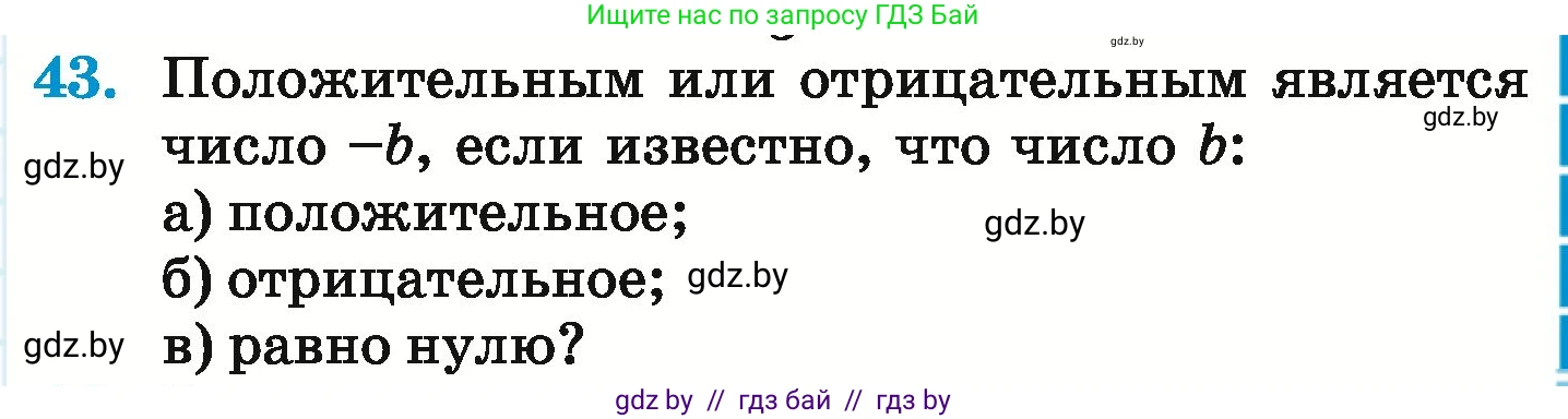 Математика, 6 класс Учебник, авторы: Герасимов Валерий Дмитриевич, Пирютко Ольга Николаевна, издательство Адукацыя i выхаванне, Минск, 2022, белого цвета, страница 189, номер 43, Условие