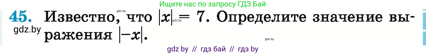 Математика, 6 класс Учебник, авторы: Герасимов Валерий Дмитриевич, Пирютко Ольга Николаевна, издательство Адукацыя i выхаванне, Минск, 2022, белого цвета, страница 189, номер 45, Условие