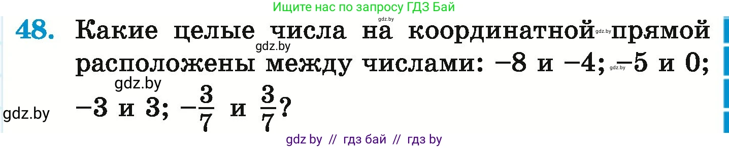 Математика, 6 класс Учебник, авторы: Герасимов Валерий Дмитриевич, Пирютко Ольга Николаевна, издательство Адукацыя i выхаванне, Минск, 2022, белого цвета, страница 189, номер 48, Условие